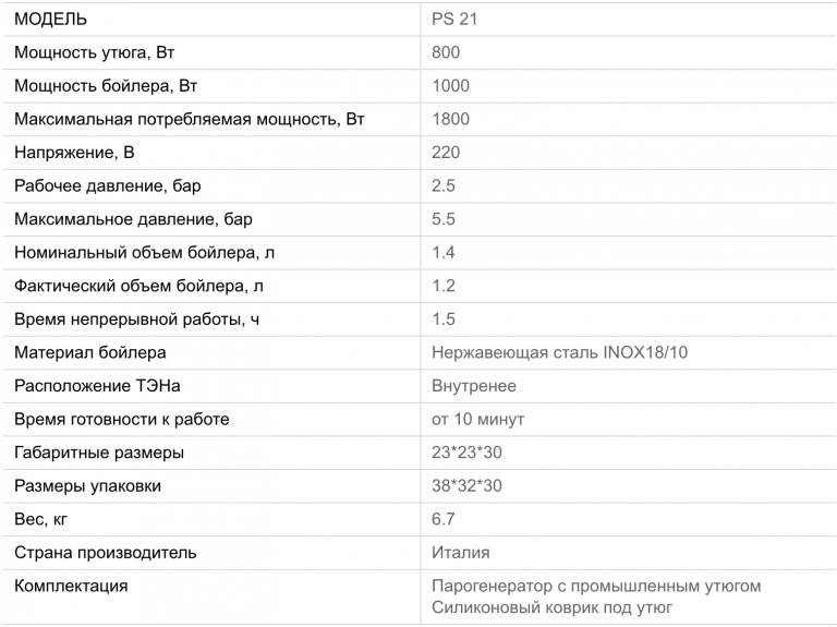 Стол гладильный с парогенератором ра 71